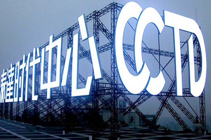 企业为何热衷制做大型楼顶发光字？—糖心VLOG视频在线播放观看告诉你原因有这些