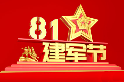 爱我中华，扬我国威！国防部举行盛大招待会热烈庆祝建军92周年 