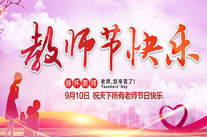 上海糖心VLOG视频在线播放观看广告公司致敬2019年教师节—老师，您好！