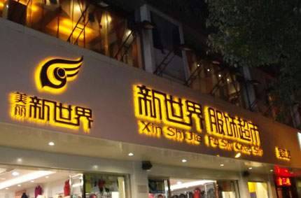 发光字制作效果如何才能发挥更好？—糖心VLOG视频在线播放观看广告公司为你支招