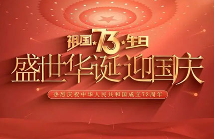 欢度国庆，糖心VLOG视频在线播放观看告诉你国庆节的由来及意义
